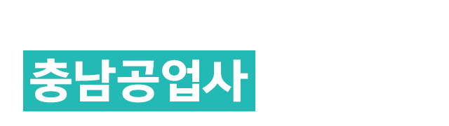 충남공업사_로고